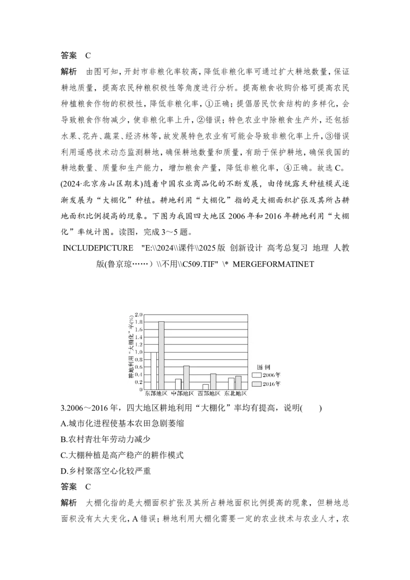 2025届高中地理一轮复习讲义：第四部分资源、环境与国家安全第十九单元资源安全与国家安全第76课时　中国的耕地资源与粮食安全（教师版）_9.2025地理总复习_2025年新高考资料_一轮复习