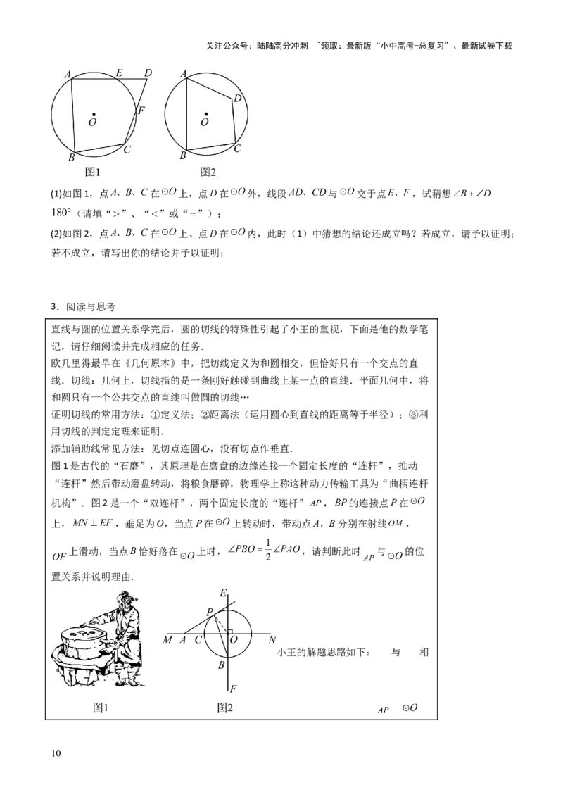 重难点01圆的综合题型（圆性质的应用、圆与四边形结合的动态探究、情景与应用题型、隐圆问题）（原卷版）_02中考总复习（2026版更新中）_02-数学-中考总复习_2025中考复习资料