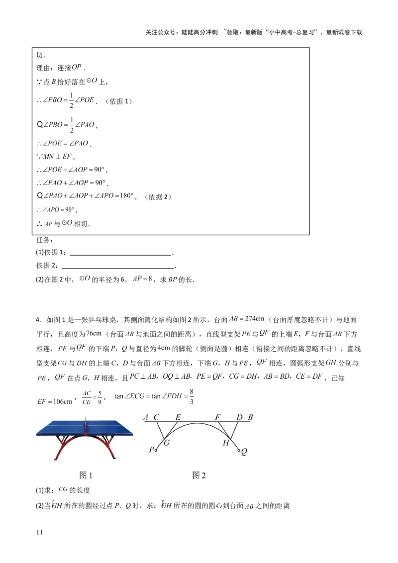 重难点01圆的综合题型（圆性质的应用、圆与四边形结合的动态探究、情景与应用题型、隐圆问题）（原卷版）_02中考总复习（2026版更新中）_02-数学-中考总复习_2025中考复习资料