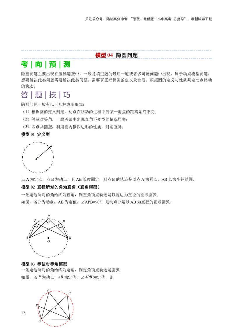 重难点01圆的综合题型（圆性质的应用、圆与四边形结合的动态探究、情景与应用题型、隐圆问题）（原卷版）_02中考总复习（2026版更新中）_02-数学-中考总复习_2025中考复习资料
