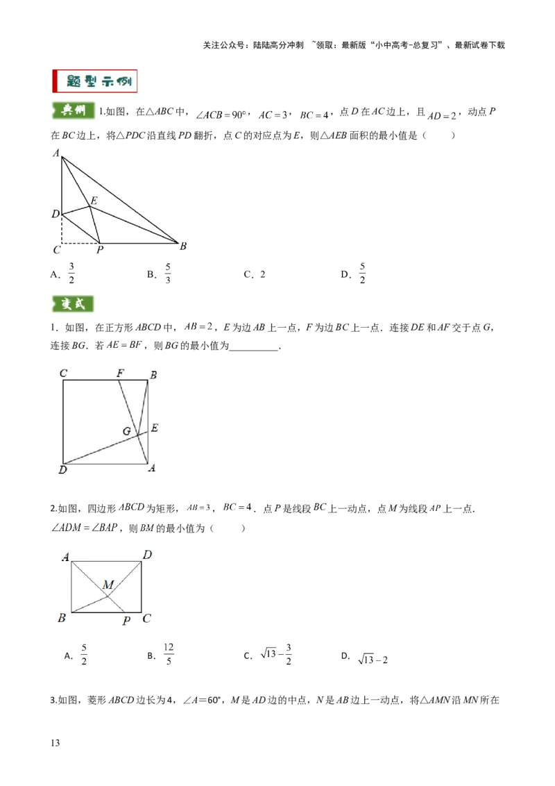 重难点01圆的综合题型（圆性质的应用、圆与四边形结合的动态探究、情景与应用题型、隐圆问题）（原卷版）_02中考总复习（2026版更新中）_02-数学-中考总复习_2025中考复习资料