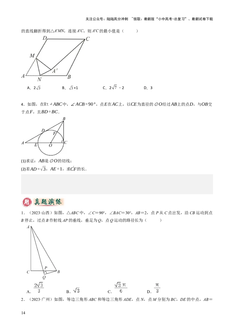 重难点01圆的综合题型（圆性质的应用、圆与四边形结合的动态探究、情景与应用题型、隐圆问题）（原卷版）_02中考总复习（2026版更新中）_02-数学-中考总复习_2025中考复习资料