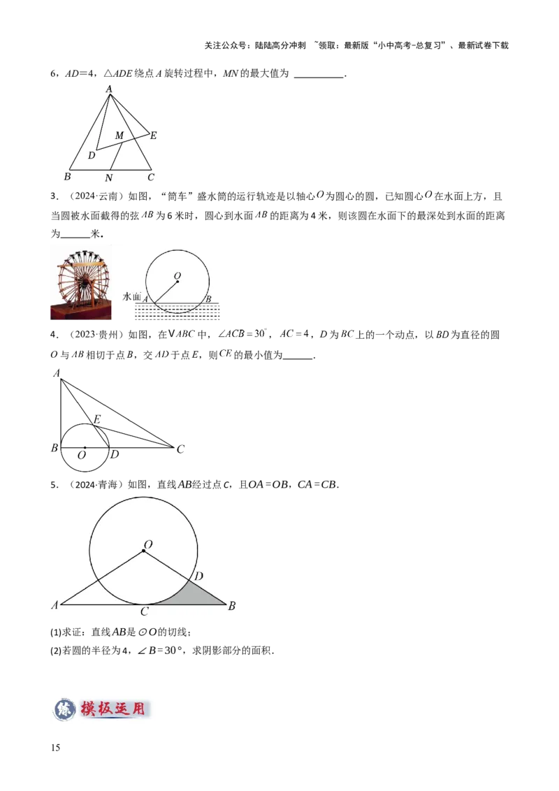 重难点01圆的综合题型（圆性质的应用、圆与四边形结合的动态探究、情景与应用题型、隐圆问题）（原卷版）_02中考总复习（2026版更新中）_02-数学-中考总复习_2025中考复习资料