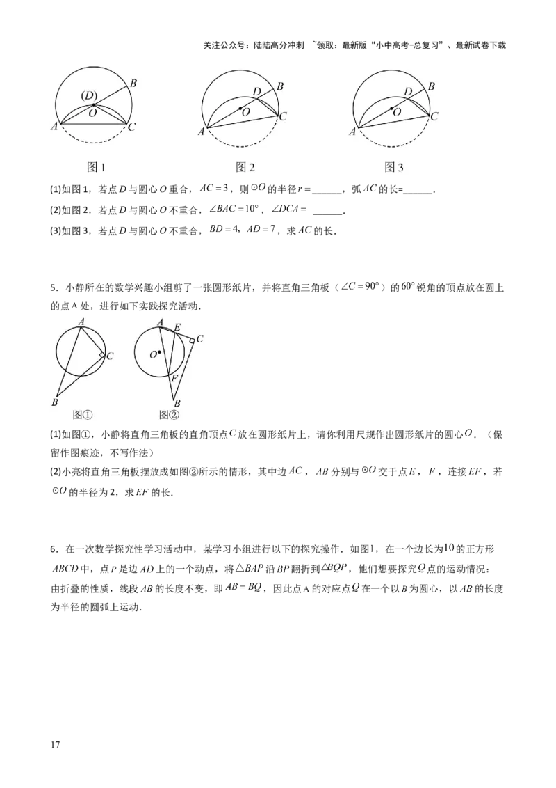 重难点01圆的综合题型（圆性质的应用、圆与四边形结合的动态探究、情景与应用题型、隐圆问题）（原卷版）_02中考总复习（2026版更新中）_02-数学-中考总复习_2025中考复习资料