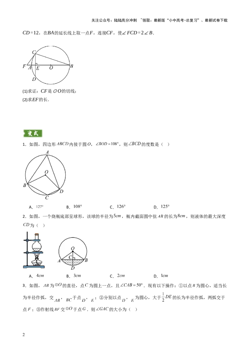 重难点01圆的综合题型（圆性质的应用、圆与四边形结合的动态探究、情景与应用题型、隐圆问题）（原卷版）_02中考总复习（2026版更新中）_02-数学-中考总复习_2025中考复习资料