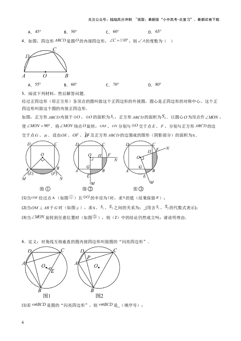 重难点01圆的综合题型（圆性质的应用、圆与四边形结合的动态探究、情景与应用题型、隐圆问题）（原卷版）_02中考总复习（2026版更新中）_02-数学-中考总复习_2025中考复习资料