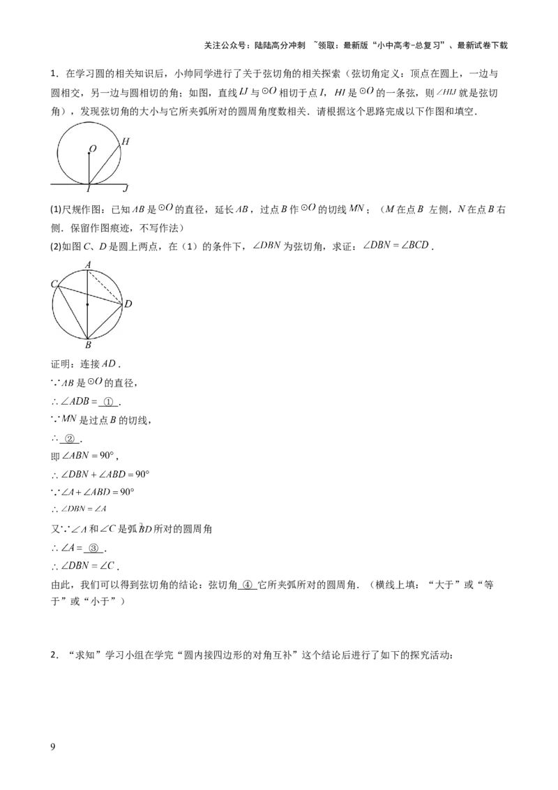 重难点01圆的综合题型（圆性质的应用、圆与四边形结合的动态探究、情景与应用题型、隐圆问题）（原卷版）_02中考总复习（2026版更新中）_02-数学-中考总复习_2025中考复习资料