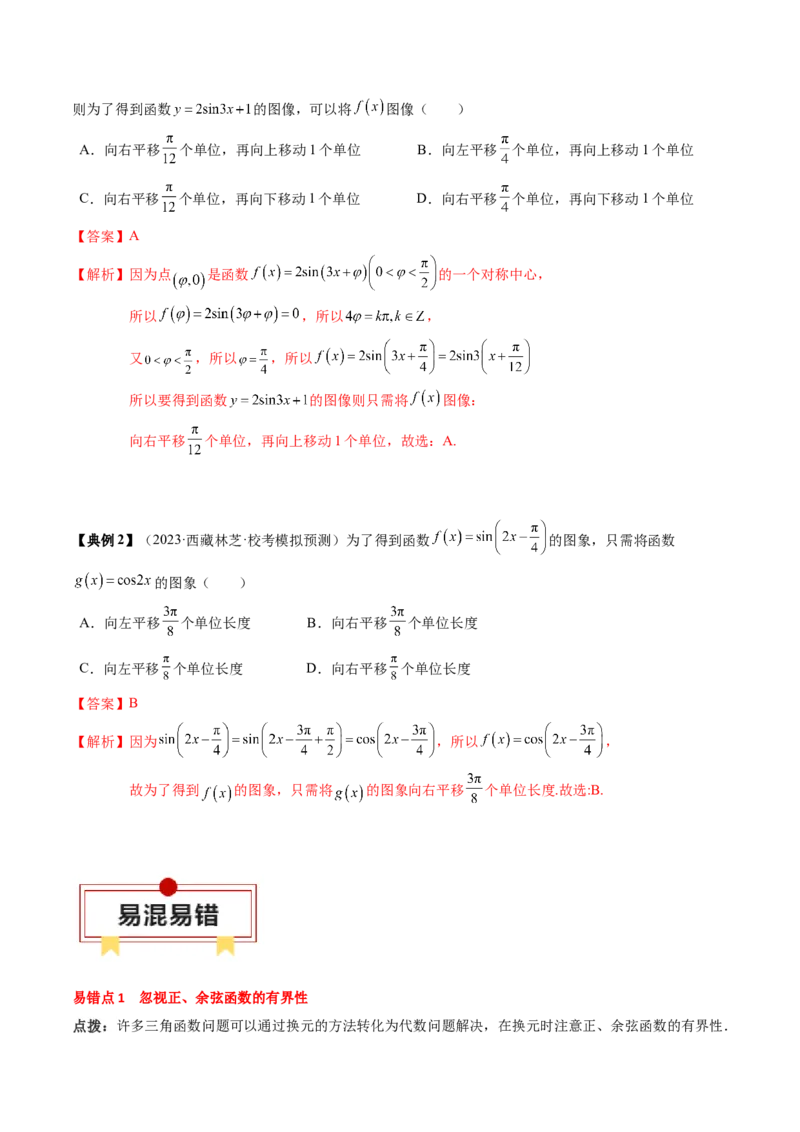 专题07三角函数的图象与性质综合（解析版）_2.2025数学总复习_2024年新高考资料_1.2024一轮复习_2024年高考数学一轮复习知识清单（新高考专用）
