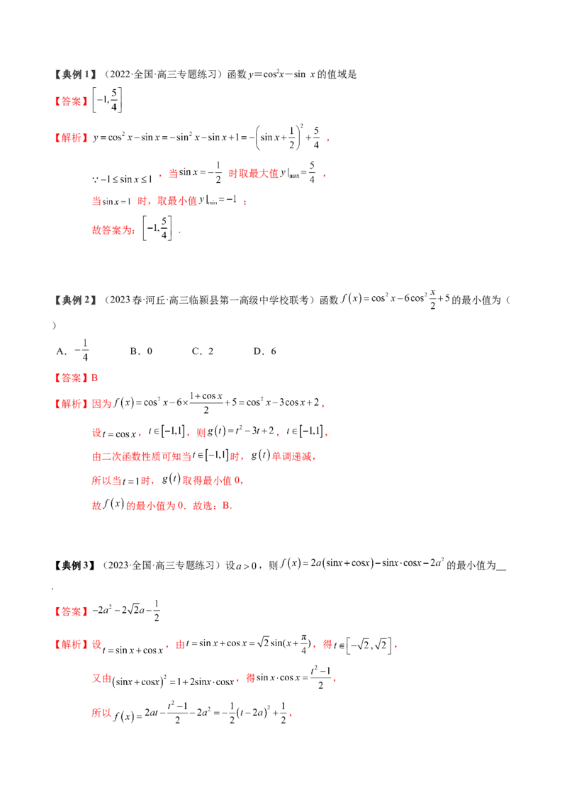 专题07三角函数的图象与性质综合（解析版）_2.2025数学总复习_2024年新高考资料_1.2024一轮复习_2024年高考数学一轮复习知识清单（新高考专用）