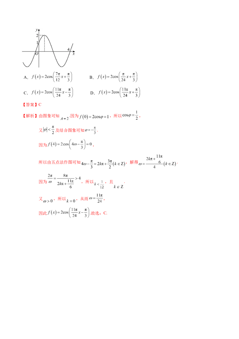 专题07三角函数的图象与性质综合（解析版）_2.2025数学总复习_2024年新高考资料_1.2024一轮复习_2024年高考数学一轮复习知识清单（新高考专用）
