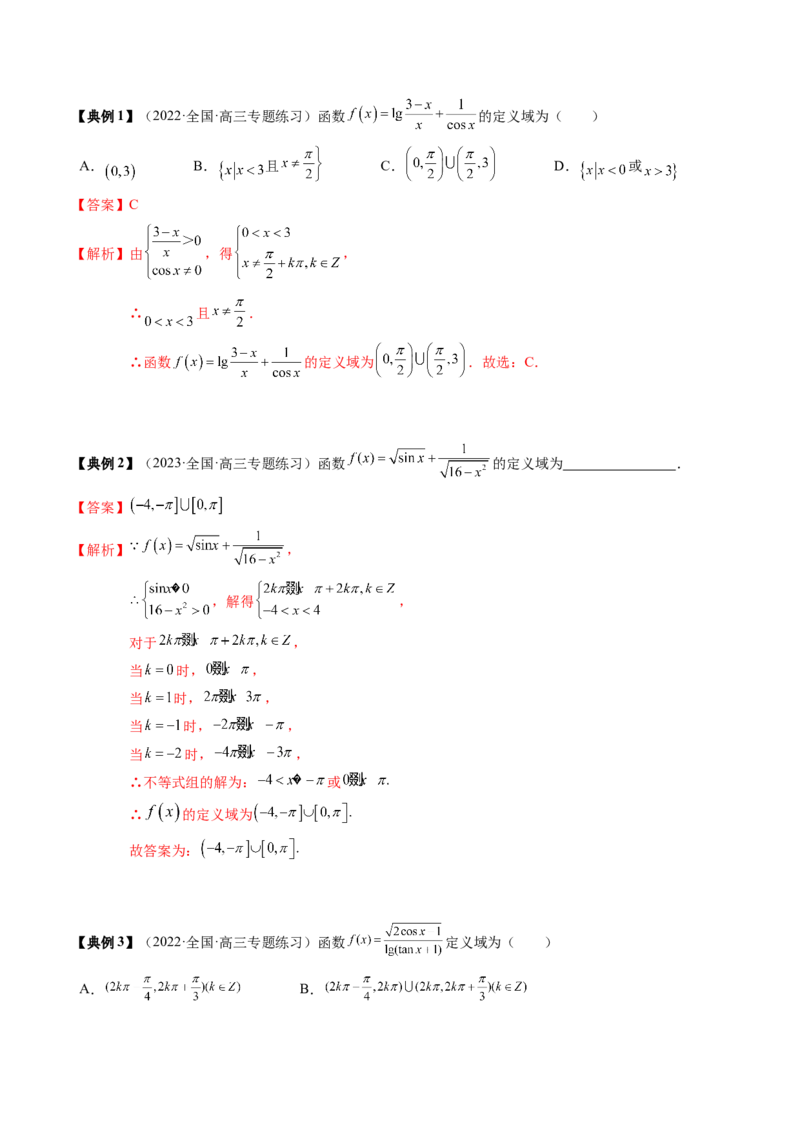专题07三角函数的图象与性质综合（解析版）_2.2025数学总复习_2024年新高考资料_1.2024一轮复习_2024年高考数学一轮复习知识清单（新高考专用）