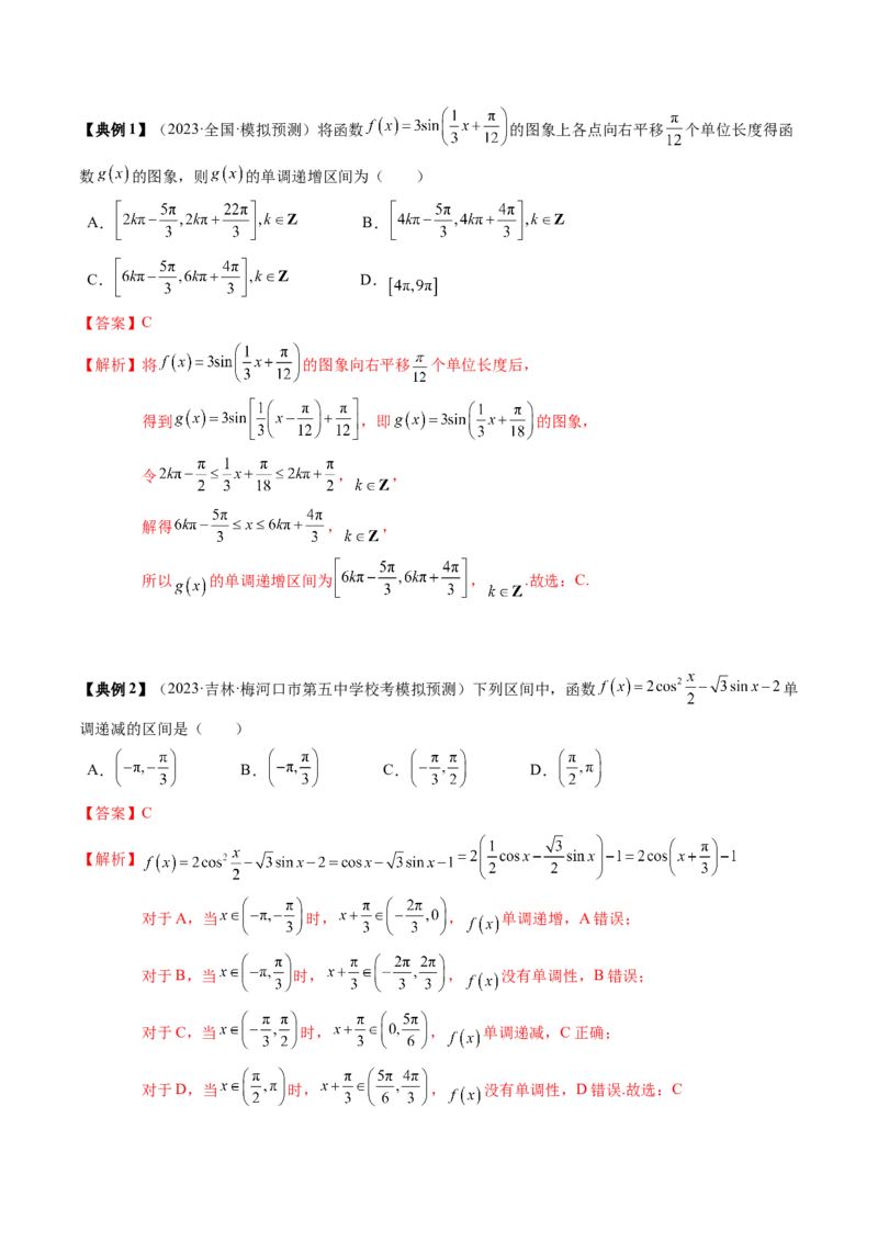 专题07三角函数的图象与性质综合（解析版）_2.2025数学总复习_2024年新高考资料_1.2024一轮复习_2024年高考数学一轮复习知识清单（新高考专用）