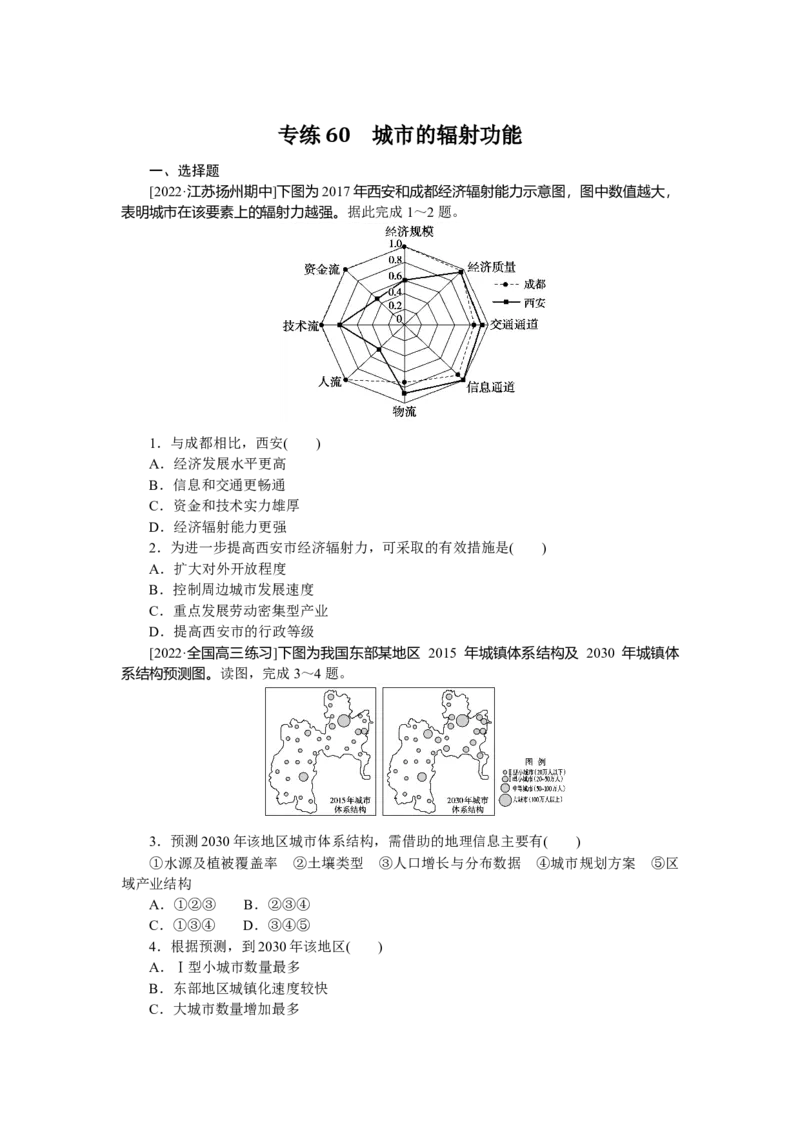 专练60_9.2025地理总复习_2023年新高考复习资料_专项复习_2023《微专题&middot;小练习》&middot;地理&middot;新教材&middot;XL-9