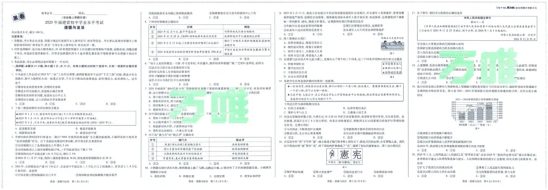 2025版WW黑白卷道德与法治黑卷_初中资料合集_2025《万唯中考&bull;黑白卷》多地方版（更30省）_2025《万唯中考&bull;黑白卷》7科全套（福建）_2025版《WW中考黑白卷》（福建专版）
