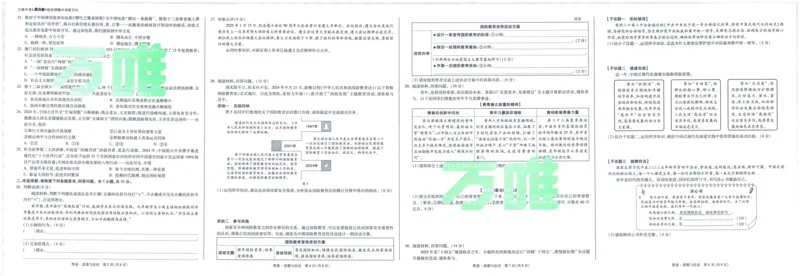 2025版WW黑白卷道德与法治黑卷_初中资料合集_2025《万唯中考&bull;黑白卷》多地方版（更30省）_2025《万唯中考&bull;黑白卷》7科全套（福建）_2025版《WW中考黑白卷》（福建专版）