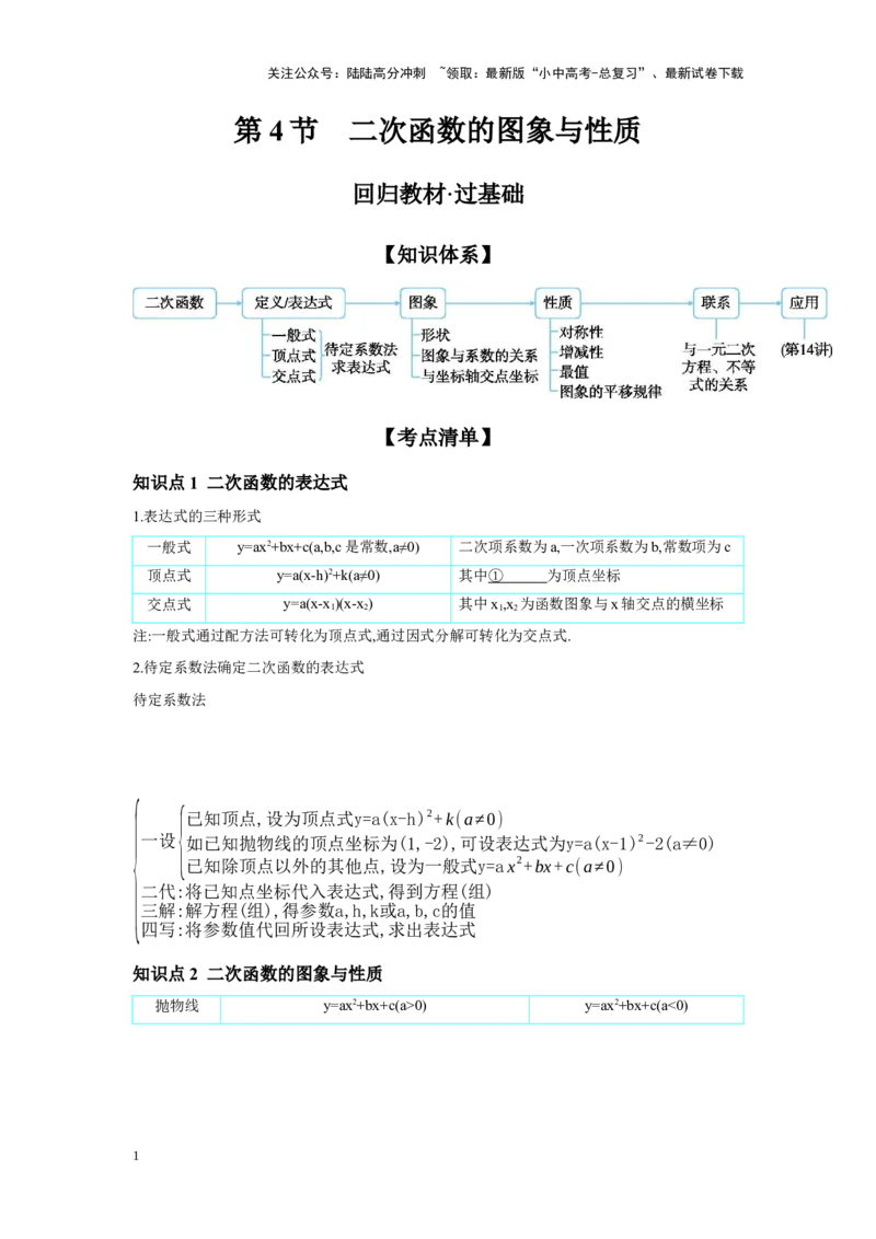 第三章函数第4节二次函数的图象与性质学案（含答案）2025年中考数学人教版一轮复习_02中考总复习（2026版更新中）_02-数学-中考总复习_2025中考复习资料