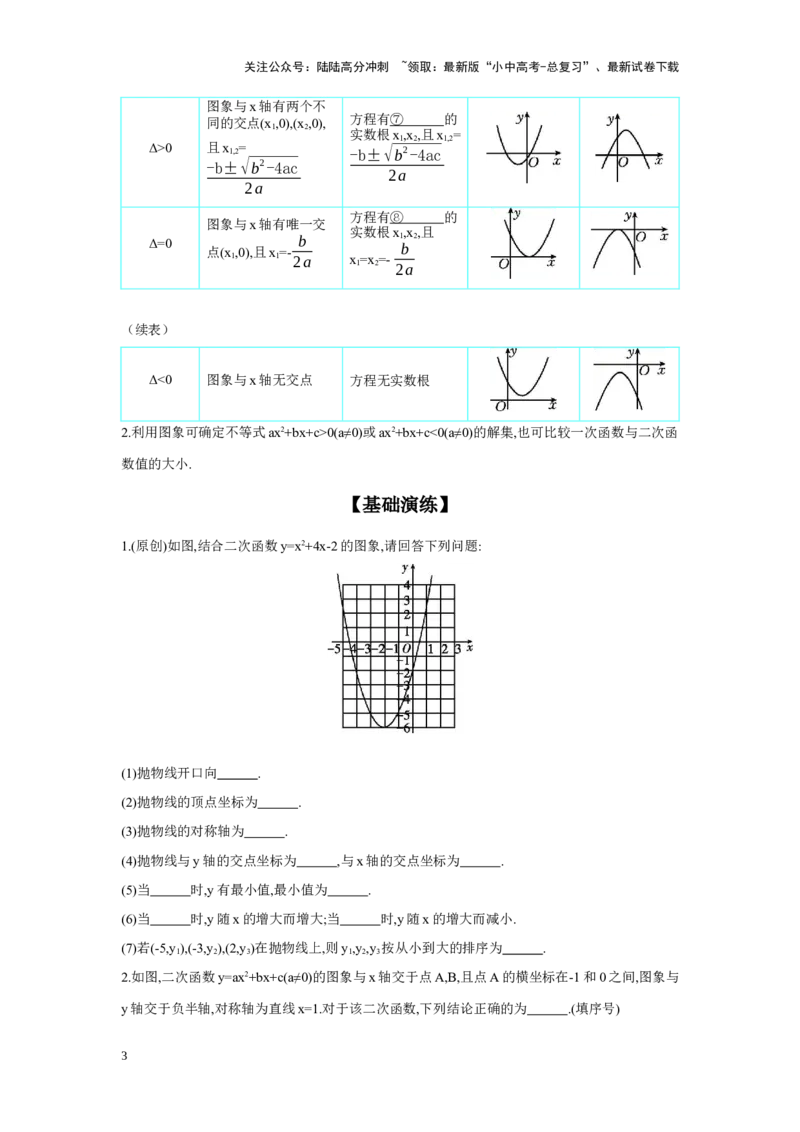 第三章函数第4节二次函数的图象与性质学案（含答案）2025年中考数学人教版一轮复习_02中考总复习（2026版更新中）_02-数学-中考总复习_2025中考复习资料