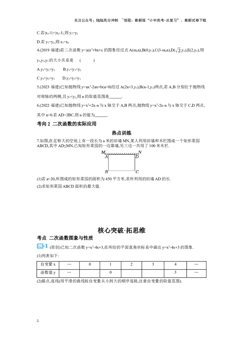 第三章函数第4节二次函数的图象与性质学案（含答案）2025年中考数学人教版一轮复习_02中考总复习（2026版更新中）_02-数学-中考总复习_2025中考复习资料