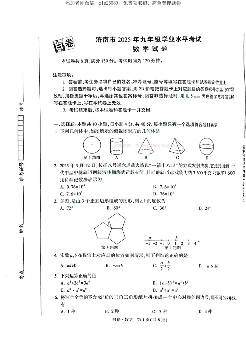2025《万唯中考&bull;济南黑白卷》数学白卷_初中资料合集_2025《万唯中考&bull;黑白卷》多地方版（更30省）_2025《万唯中考&bull;黑白卷》2科（济南）