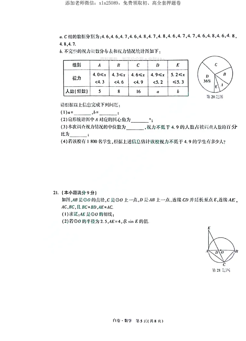 2025《万唯中考&bull;济南黑白卷》数学白卷_初中资料合集_2025《万唯中考&bull;黑白卷》多地方版（更30省）_2025《万唯中考&bull;黑白卷》2科（济南）