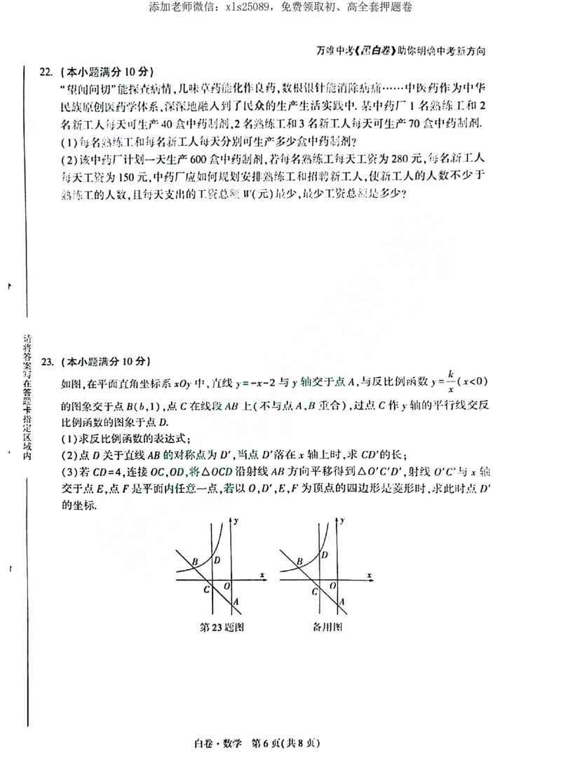 2025《万唯中考&bull;济南黑白卷》数学白卷_初中资料合集_2025《万唯中考&bull;黑白卷》多地方版（更30省）_2025《万唯中考&bull;黑白卷》2科（济南）