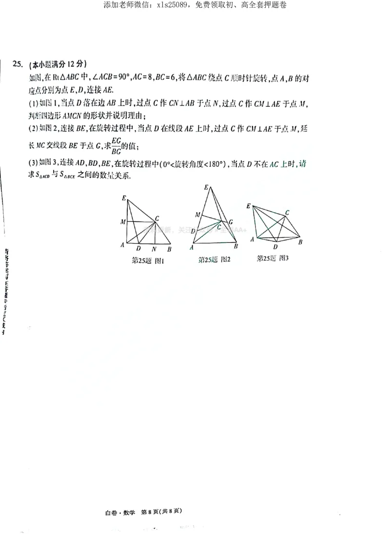 2025《万唯中考&bull;济南黑白卷》数学白卷_初中资料合集_2025《万唯中考&bull;黑白卷》多地方版（更30省）_2025《万唯中考&bull;黑白卷》2科（济南）