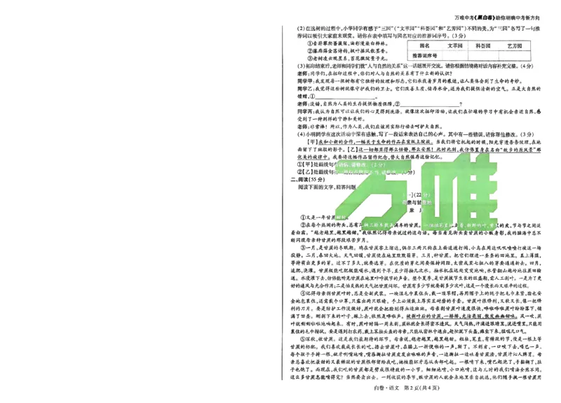 白卷-语文-A4_初中资料合集_2025《万唯中考&bull;黑白卷》多地方版（更30省）_2025《万唯中考&bull;黑白卷》7科全套（安徽）_A4版