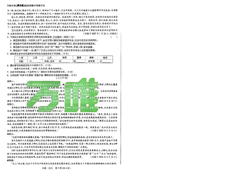 白卷-语文-A4_初中资料合集_2025《万唯中考&bull;黑白卷》多地方版（更30省）_2025《万唯中考&bull;黑白卷》7科全套（安徽）_A4版