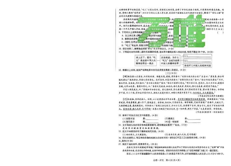白卷-语文-A4_初中资料合集_2025《万唯中考&bull;黑白卷》多地方版（更30省）_2025《万唯中考&bull;黑白卷》7科全套（安徽）_A4版