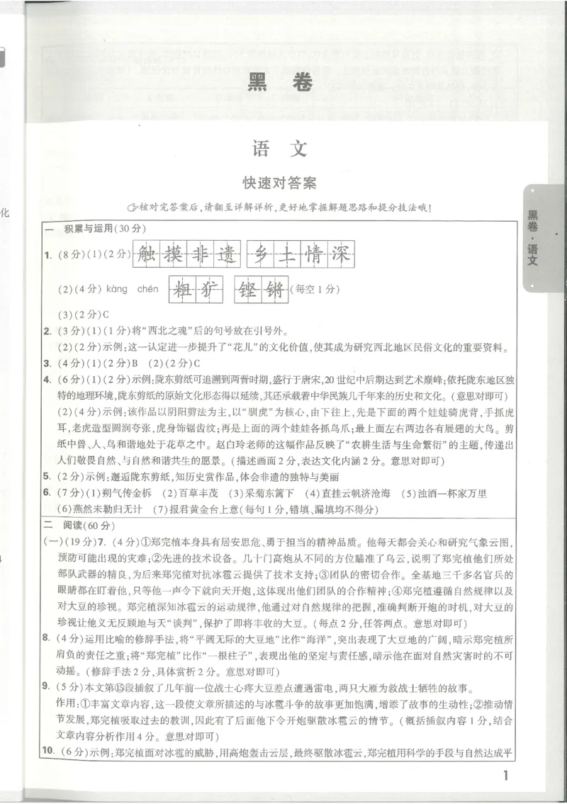 2025《万唯中考&bull;甘肃黑白卷》语文黑卷答案_初中资料合集_2025《万唯中考&bull;黑白卷》多地方版（更30省）_2025《万唯中考&bull;黑白卷》7科全套（甘肃）