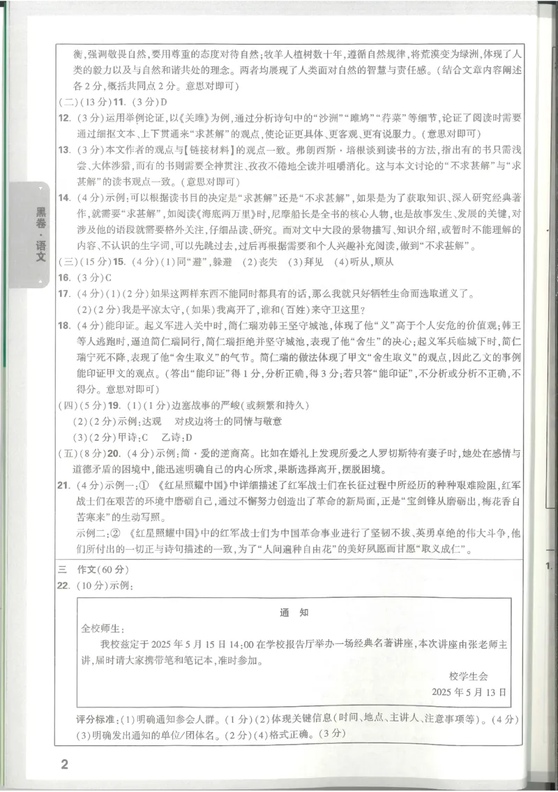 2025《万唯中考&bull;甘肃黑白卷》语文黑卷答案_初中资料合集_2025《万唯中考&bull;黑白卷》多地方版（更30省）_2025《万唯中考&bull;黑白卷》7科全套（甘肃）