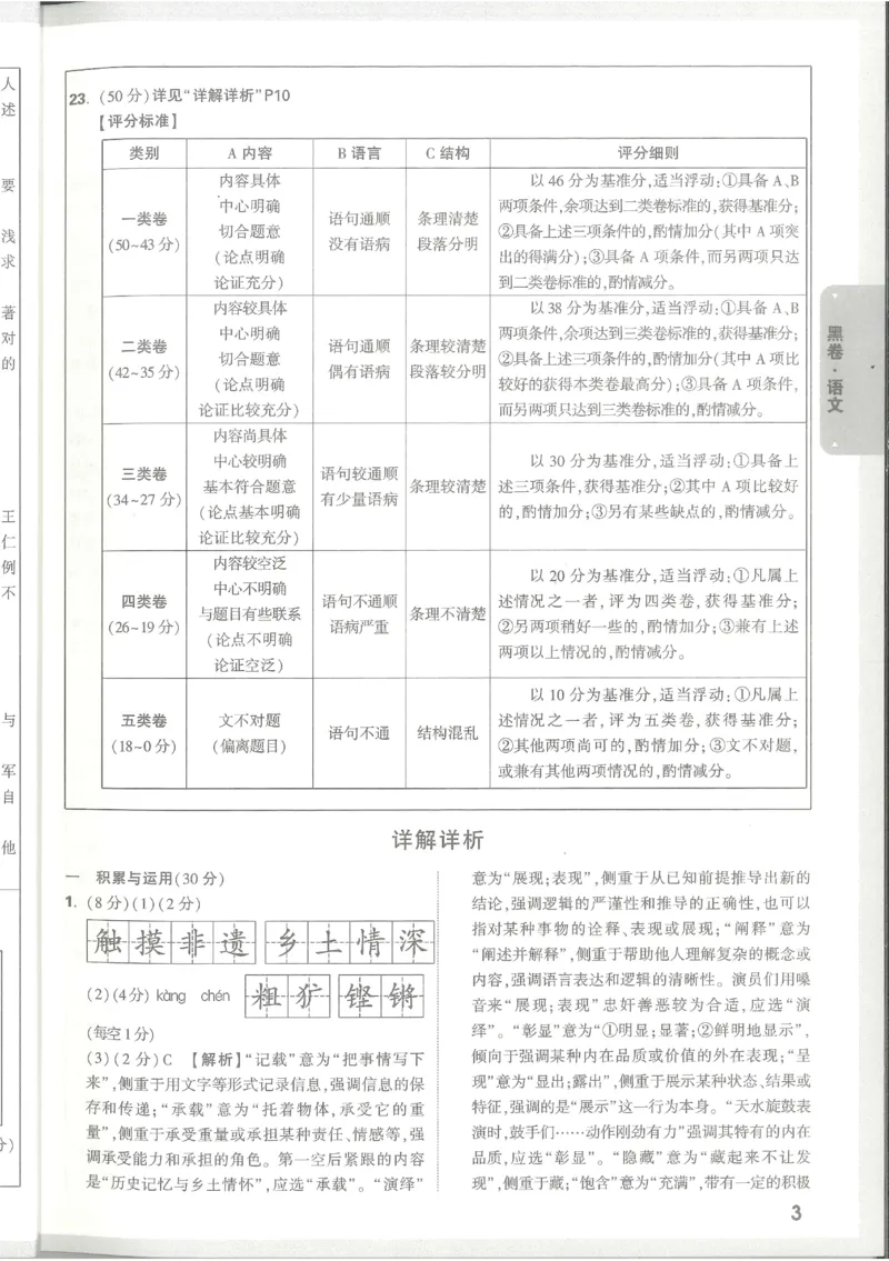 2025《万唯中考&bull;甘肃黑白卷》语文黑卷答案_初中资料合集_2025《万唯中考&bull;黑白卷》多地方版（更30省）_2025《万唯中考&bull;黑白卷》7科全套（甘肃）