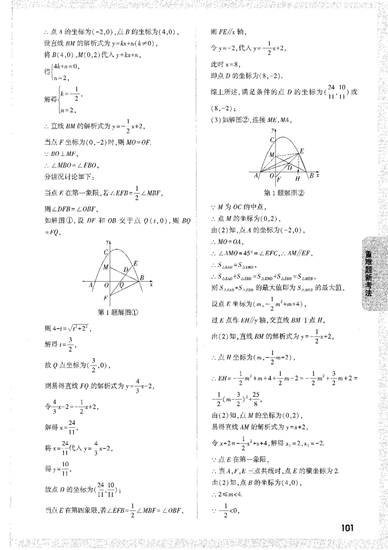 中考黑白卷-答案解析-合订_初中资料合集_2025《万唯中考&bull;黑白卷》多地方版（更30省）_2025《万唯中考&bull;黑白卷》7科全套（安徽）_新考点（题+答案）