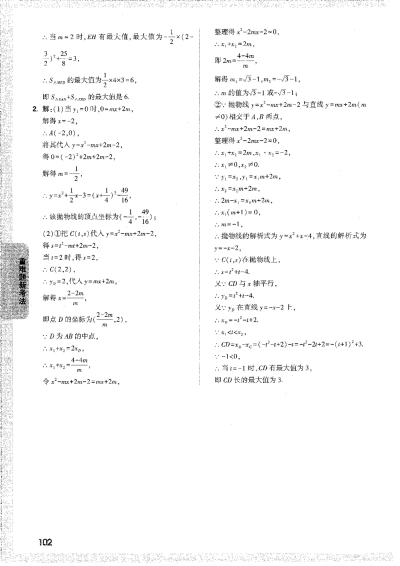 中考黑白卷-答案解析-合订_初中资料合集_2025《万唯中考&bull;黑白卷》多地方版（更30省）_2025《万唯中考&bull;黑白卷》7科全套（安徽）_新考点（题+答案）