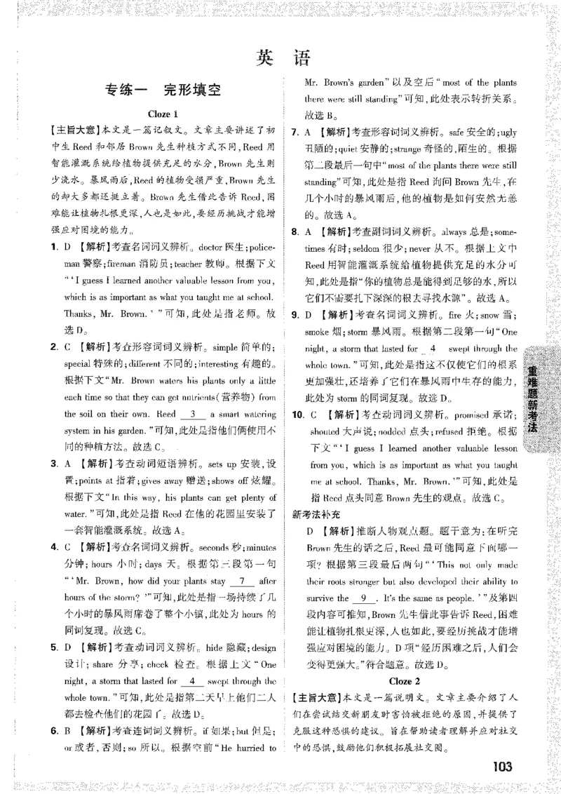 中考黑白卷-答案解析-合订_初中资料合集_2025《万唯中考&bull;黑白卷》多地方版（更30省）_2025《万唯中考&bull;黑白卷》7科全套（安徽）_新考点（题+答案）