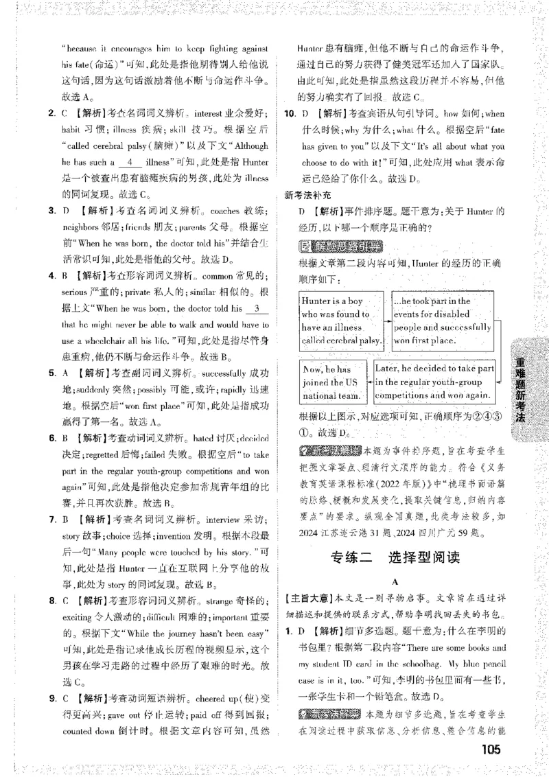 中考黑白卷-答案解析-合订_初中资料合集_2025《万唯中考&bull;黑白卷》多地方版（更30省）_2025《万唯中考&bull;黑白卷》7科全套（安徽）_新考点（题+答案）