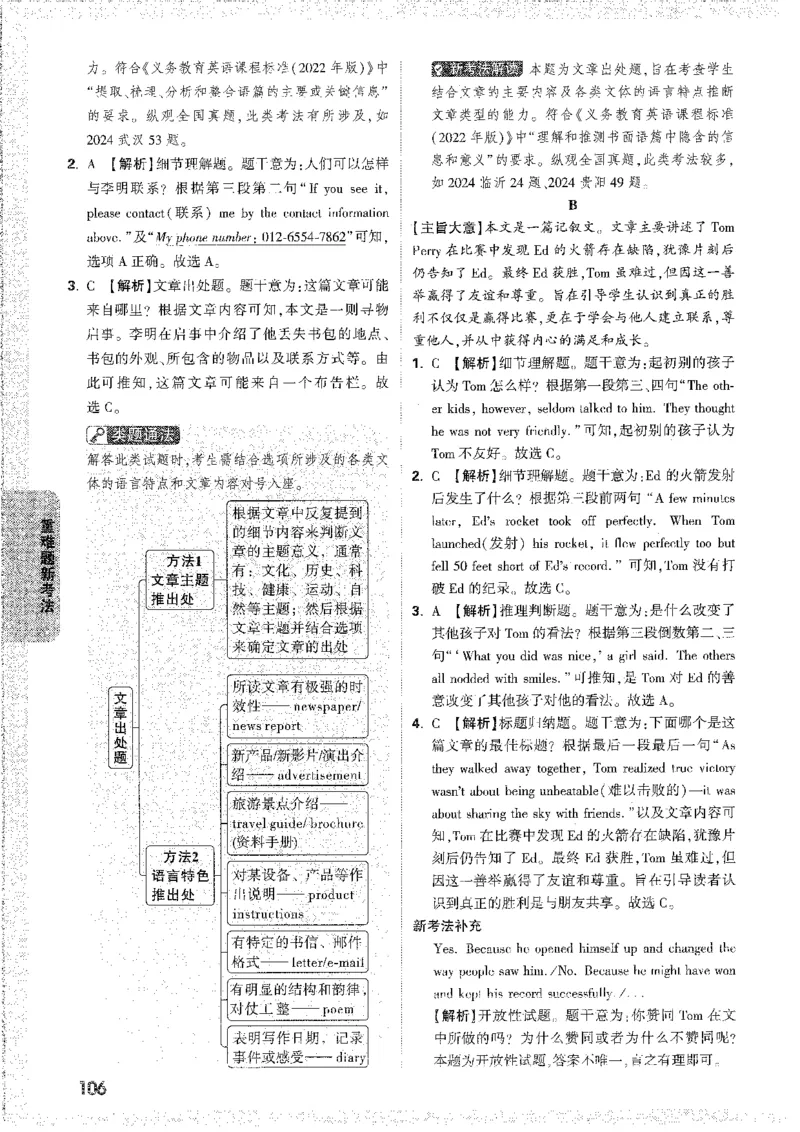 中考黑白卷-答案解析-合订_初中资料合集_2025《万唯中考&bull;黑白卷》多地方版（更30省）_2025《万唯中考&bull;黑白卷》7科全套（安徽）_新考点（题+答案）
