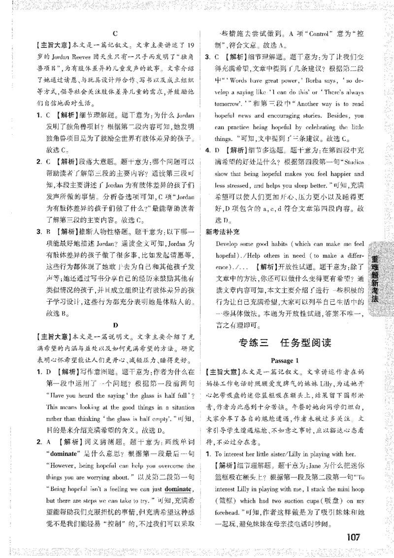 中考黑白卷-答案解析-合订_初中资料合集_2025《万唯中考&bull;黑白卷》多地方版（更30省）_2025《万唯中考&bull;黑白卷》7科全套（安徽）_新考点（题+答案）