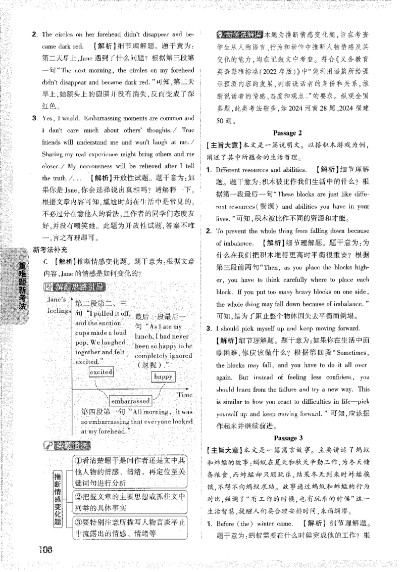 中考黑白卷-答案解析-合订_初中资料合集_2025《万唯中考&bull;黑白卷》多地方版（更30省）_2025《万唯中考&bull;黑白卷》7科全套（安徽）_新考点（题+答案）