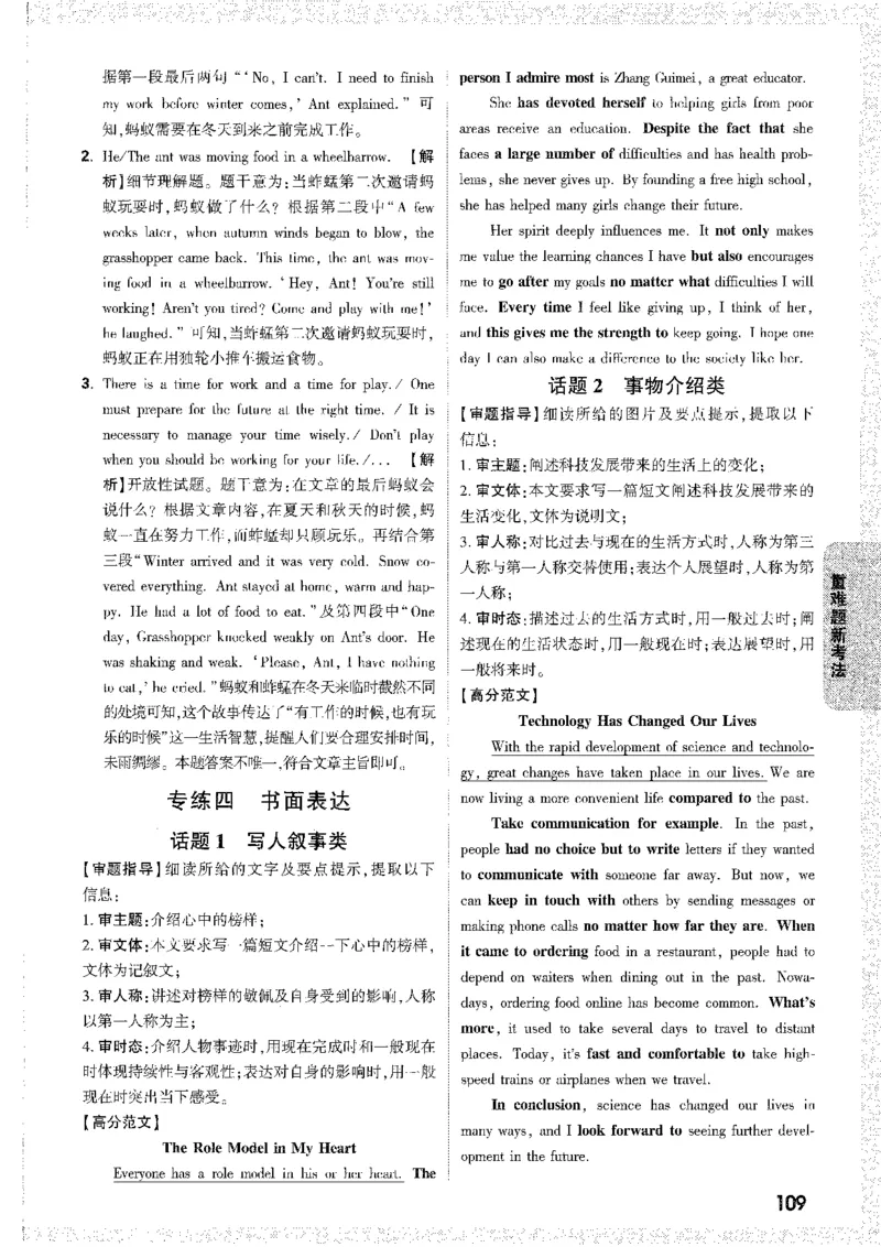 中考黑白卷-答案解析-合订_初中资料合集_2025《万唯中考&bull;黑白卷》多地方版（更30省）_2025《万唯中考&bull;黑白卷》7科全套（安徽）_新考点（题+答案）