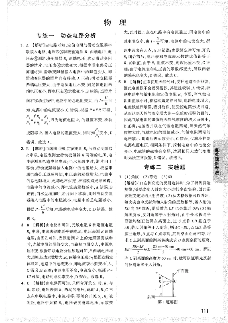 中考黑白卷-答案解析-合订_初中资料合集_2025《万唯中考&bull;黑白卷》多地方版（更30省）_2025《万唯中考&bull;黑白卷》7科全套（安徽）_新考点（题+答案）