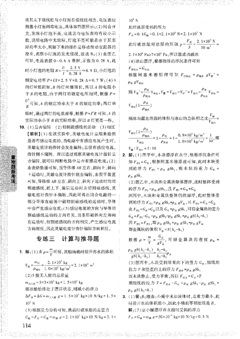 中考黑白卷-答案解析-合订_初中资料合集_2025《万唯中考&bull;黑白卷》多地方版（更30省）_2025《万唯中考&bull;黑白卷》7科全套（安徽）_新考点（题+答案）