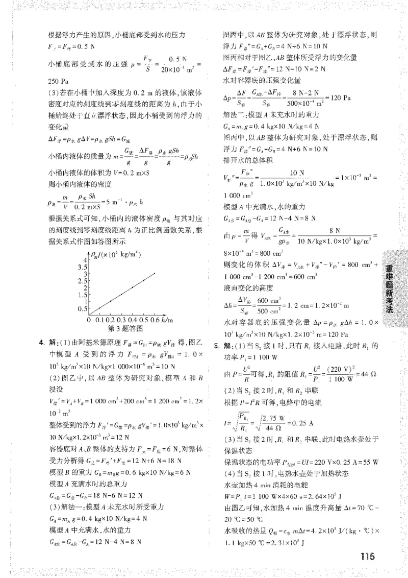 中考黑白卷-答案解析-合订_初中资料合集_2025《万唯中考&bull;黑白卷》多地方版（更30省）_2025《万唯中考&bull;黑白卷》7科全套（安徽）_新考点（题+答案）