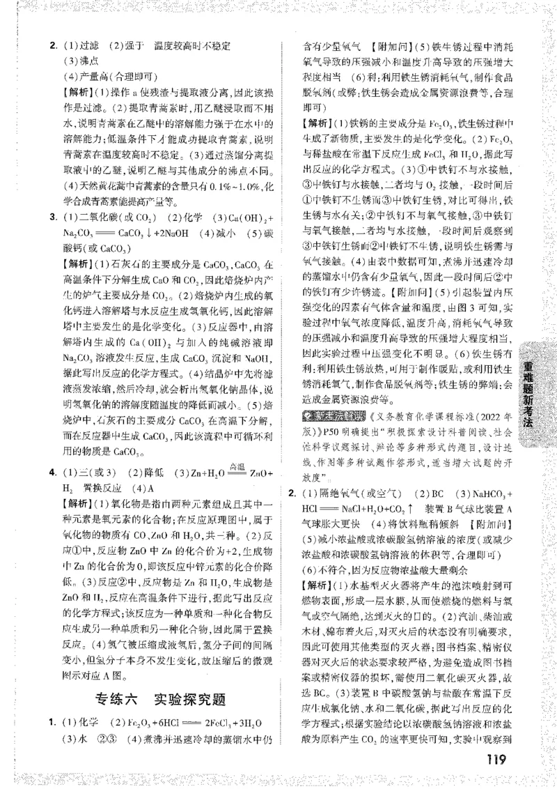 中考黑白卷-答案解析-合订_初中资料合集_2025《万唯中考&bull;黑白卷》多地方版（更30省）_2025《万唯中考&bull;黑白卷》7科全套（安徽）_新考点（题+答案）