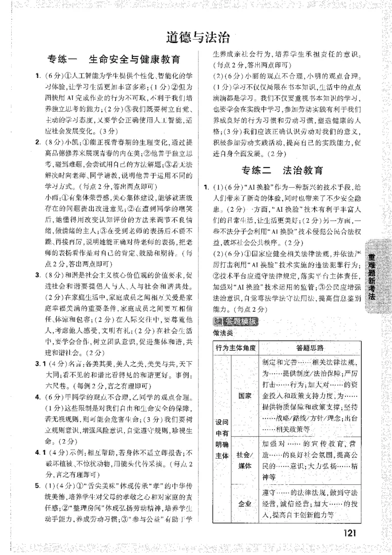 中考黑白卷-答案解析-合订_初中资料合集_2025《万唯中考&bull;黑白卷》多地方版（更30省）_2025《万唯中考&bull;黑白卷》7科全套（安徽）_新考点（题+答案）