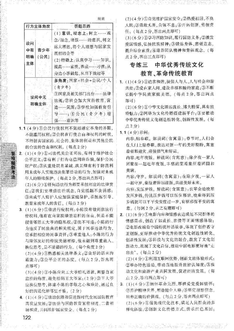 中考黑白卷-答案解析-合订_初中资料合集_2025《万唯中考&bull;黑白卷》多地方版（更30省）_2025《万唯中考&bull;黑白卷》7科全套（安徽）_新考点（题+答案）