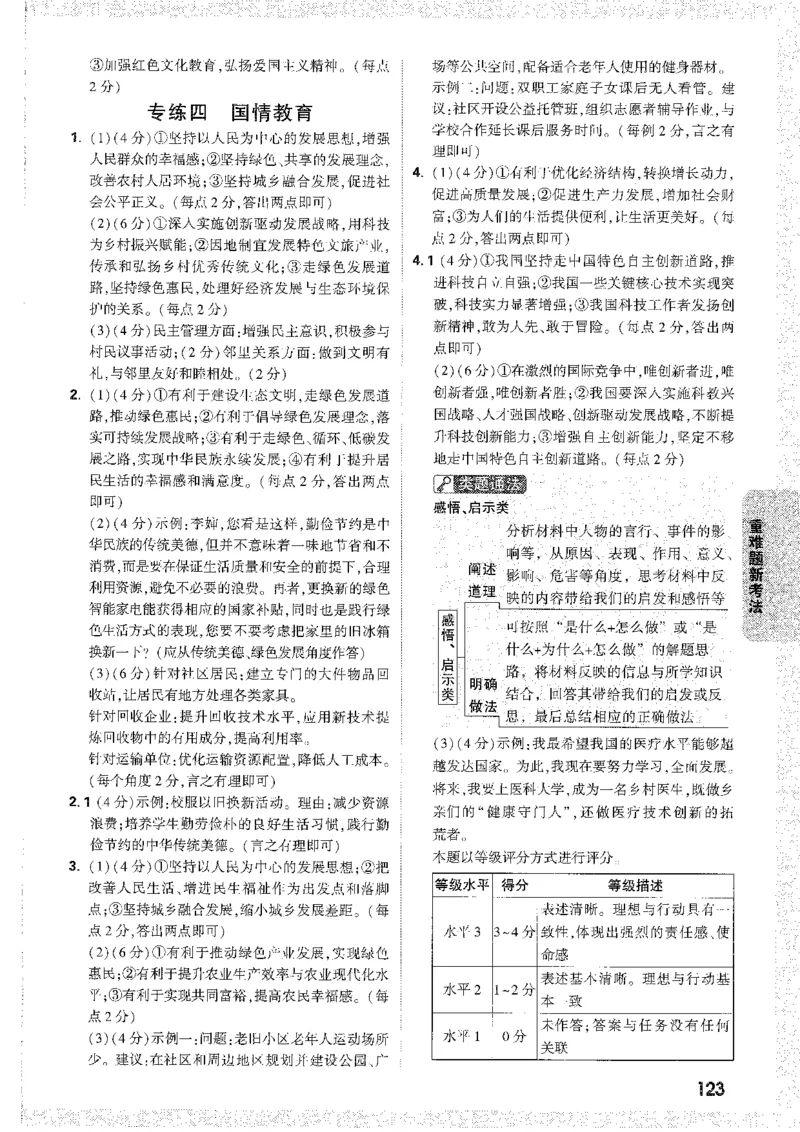 中考黑白卷-答案解析-合订_初中资料合集_2025《万唯中考&bull;黑白卷》多地方版（更30省）_2025《万唯中考&bull;黑白卷》7科全套（安徽）_新考点（题+答案）