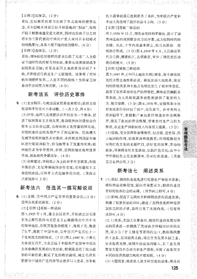 中考黑白卷-答案解析-合订_初中资料合集_2025《万唯中考&bull;黑白卷》多地方版（更30省）_2025《万唯中考&bull;黑白卷》7科全套（安徽）_新考点（题+答案）