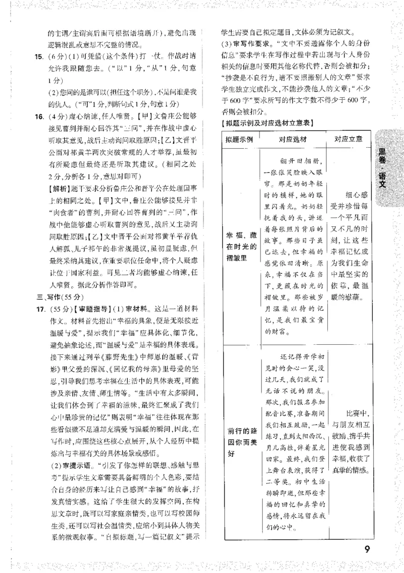 中考黑白卷-答案解析-合订_初中资料合集_2025《万唯中考&bull;黑白卷》多地方版（更30省）_2025《万唯中考&bull;黑白卷》7科全套（安徽）_新考点（题+答案）