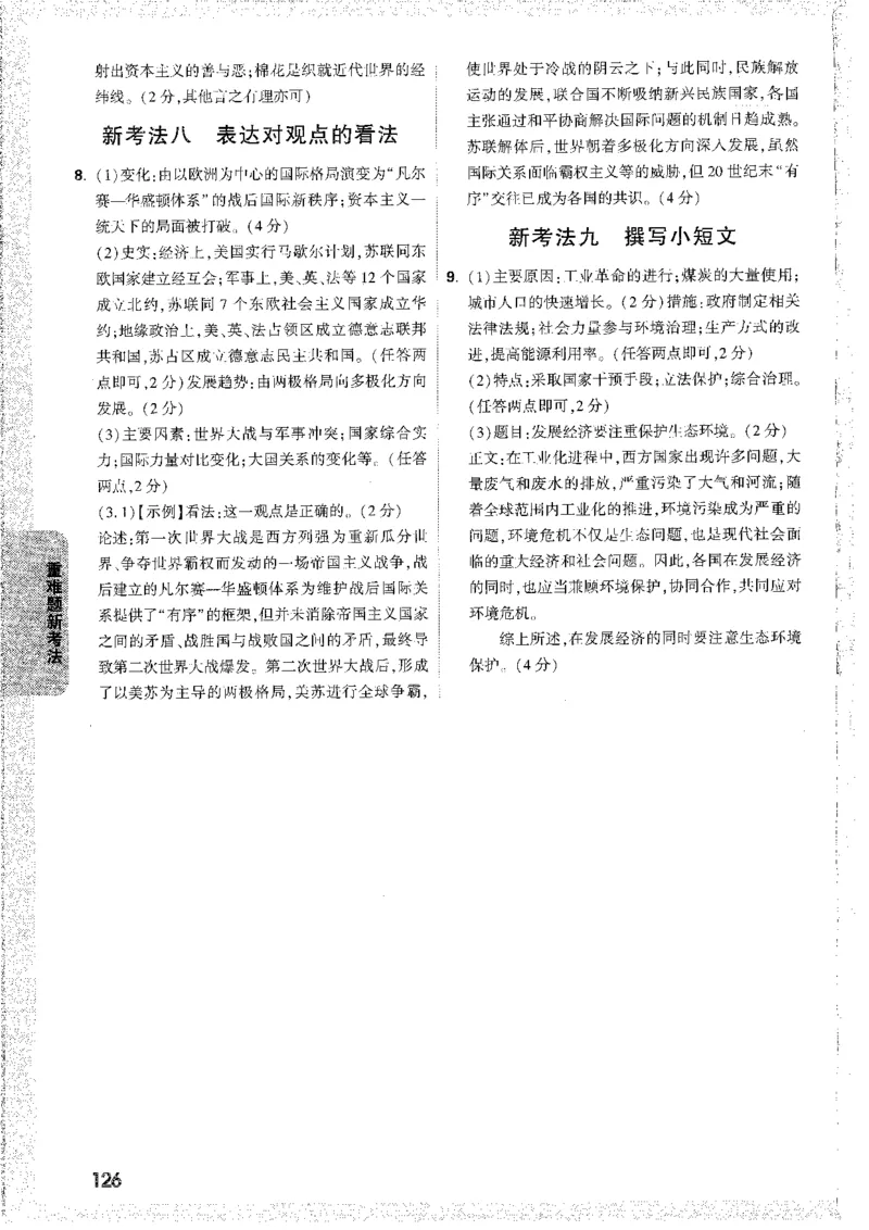 中考黑白卷-答案解析-合订_初中资料合集_2025《万唯中考&bull;黑白卷》多地方版（更30省）_2025《万唯中考&bull;黑白卷》7科全套（安徽）_新考点（题+答案）